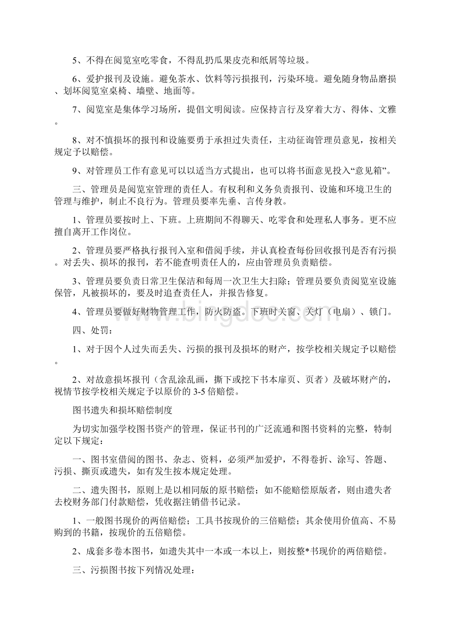 图书室各种制度Word下载.docx_第3页