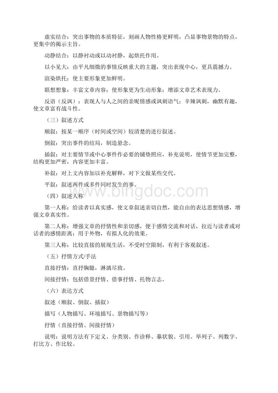 部编七年级初中语文现代文阅读答题的18个技巧.docx_第2页