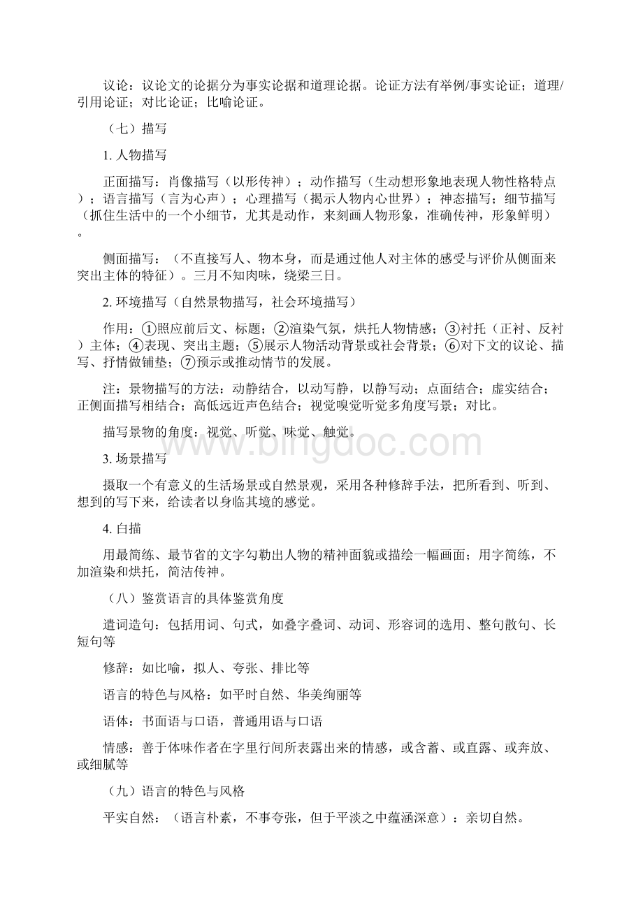 部编七年级初中语文现代文阅读答题的18个技巧.docx_第3页
