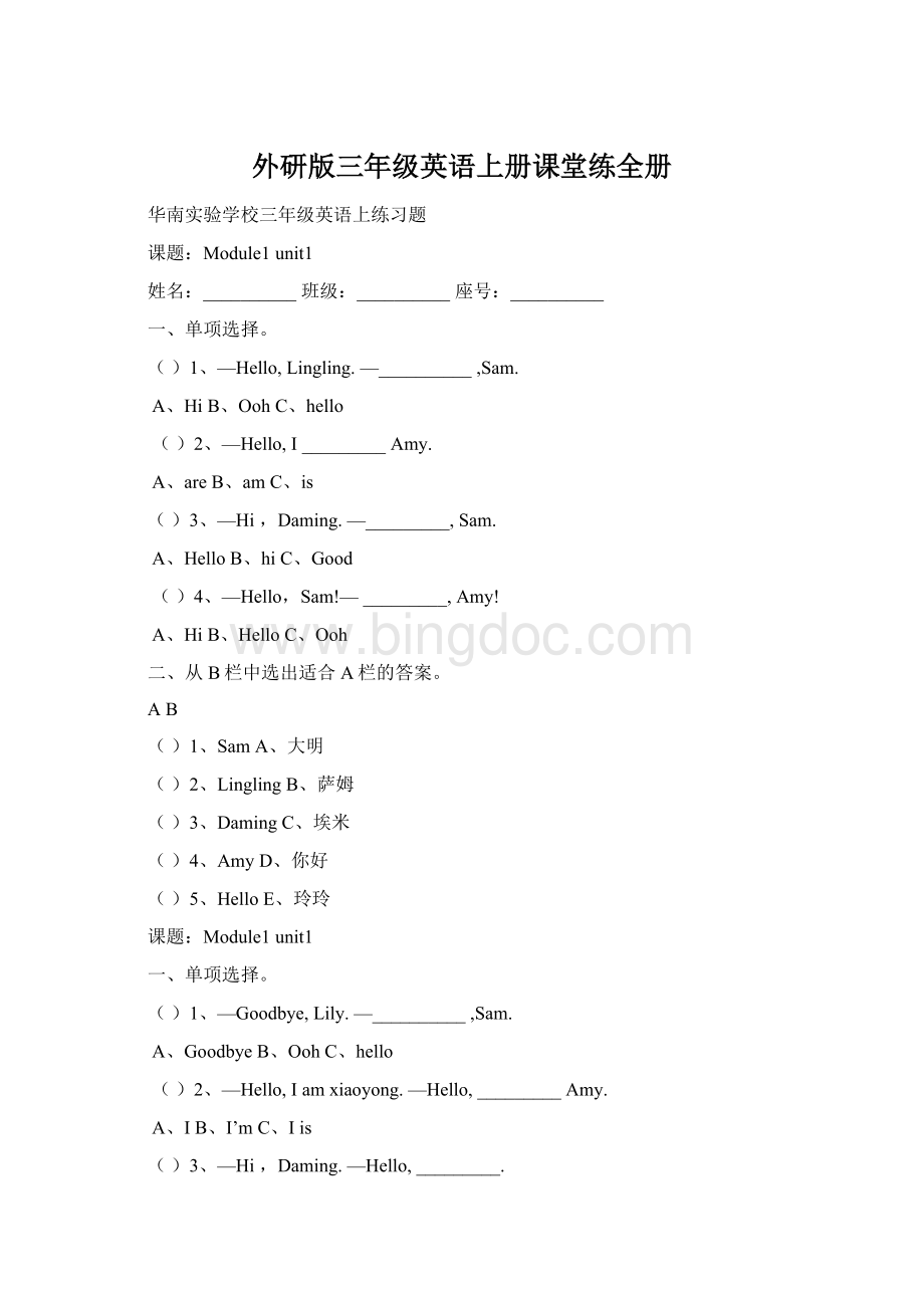 外研版三年级英语上册课堂练全册Word格式文档下载.docx