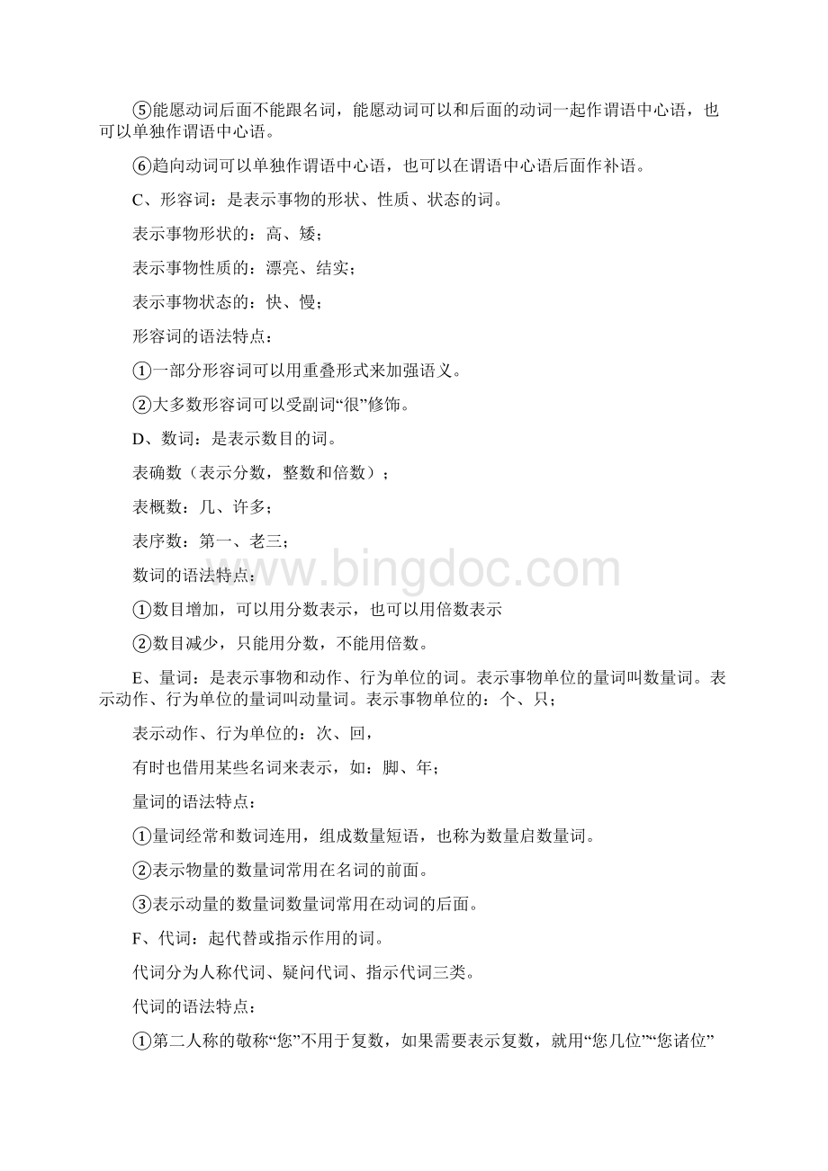 汉语词性和短语分类.docx_第2页