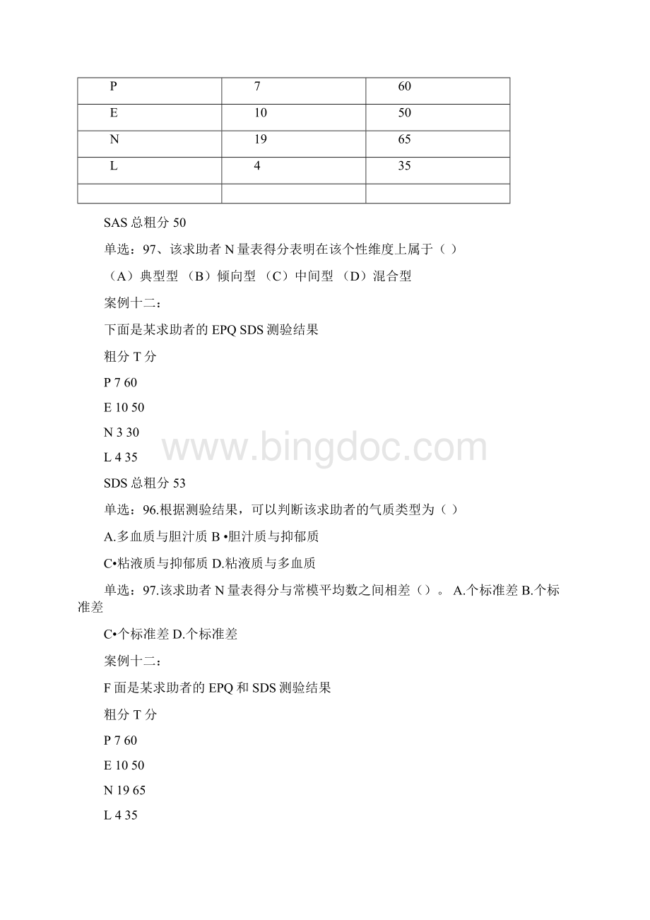 EPQ案例分析题Word文档格式.docx_第3页