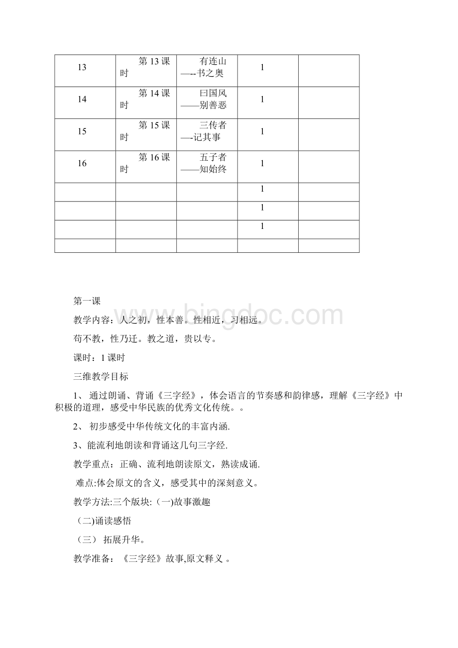 完整word版三字经教案.docx_第3页