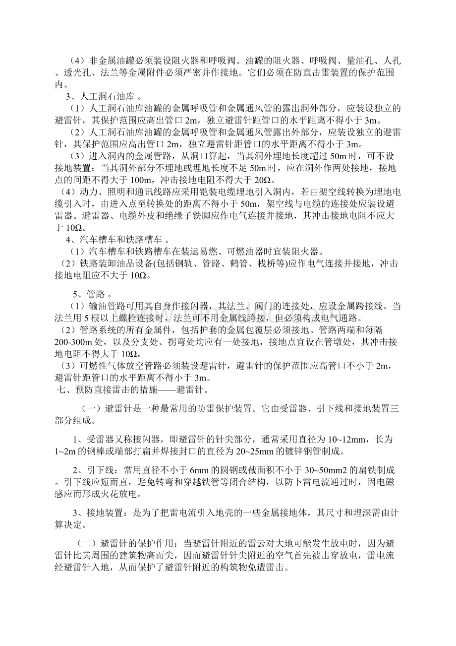 防雷击常识.docx_第3页