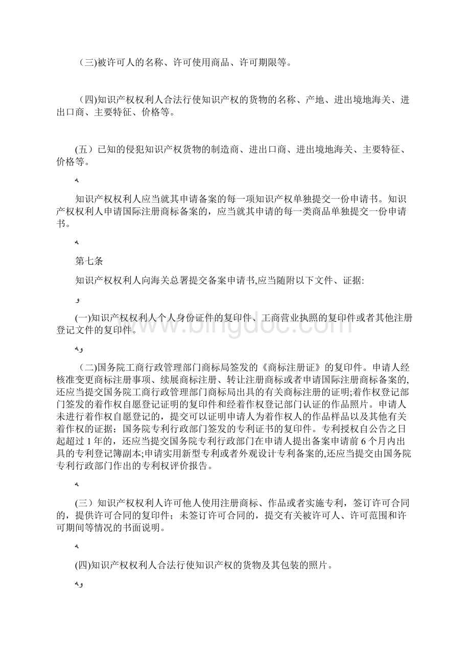 海关总署第183号令中华人民共和国知识产权海关养护条例doc.docx_第3页