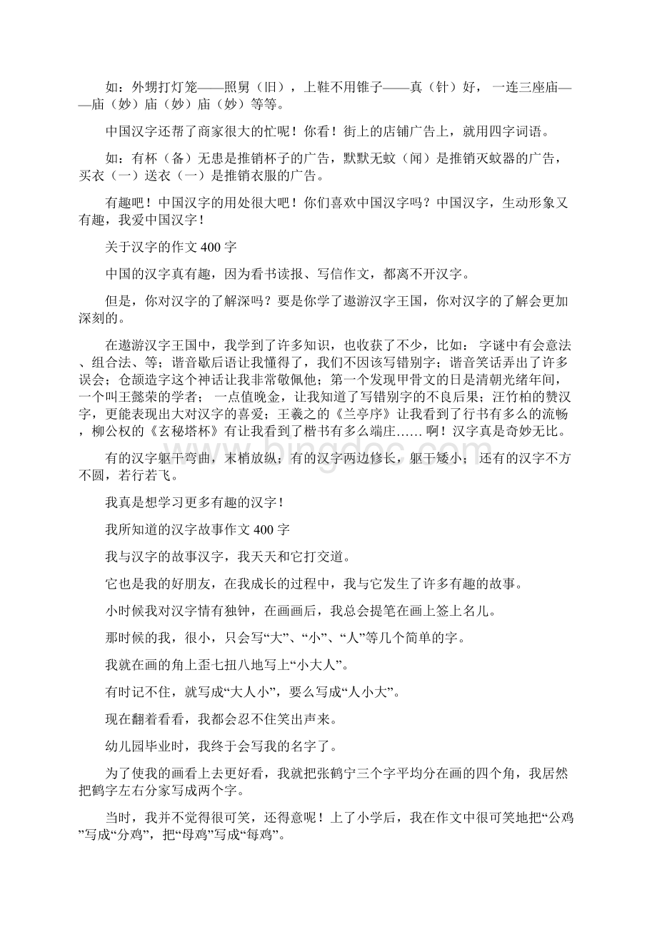 有趣的汉字作文范文.docx_第2页