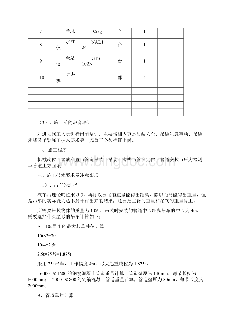 管道吊装专项施工组织设计精文档格式.docx_第3页