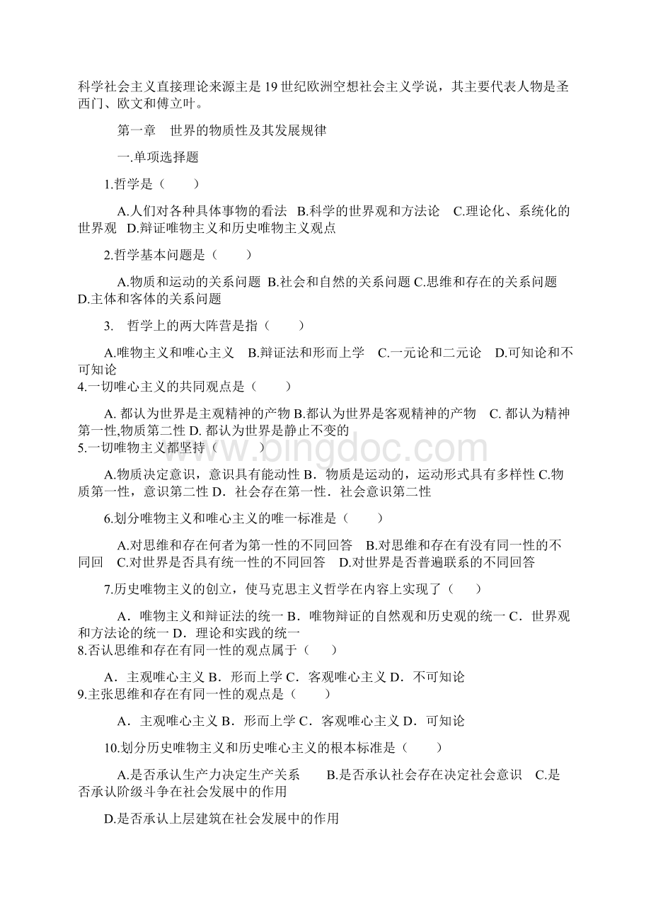 矿大学期马原复习.docx_第2页