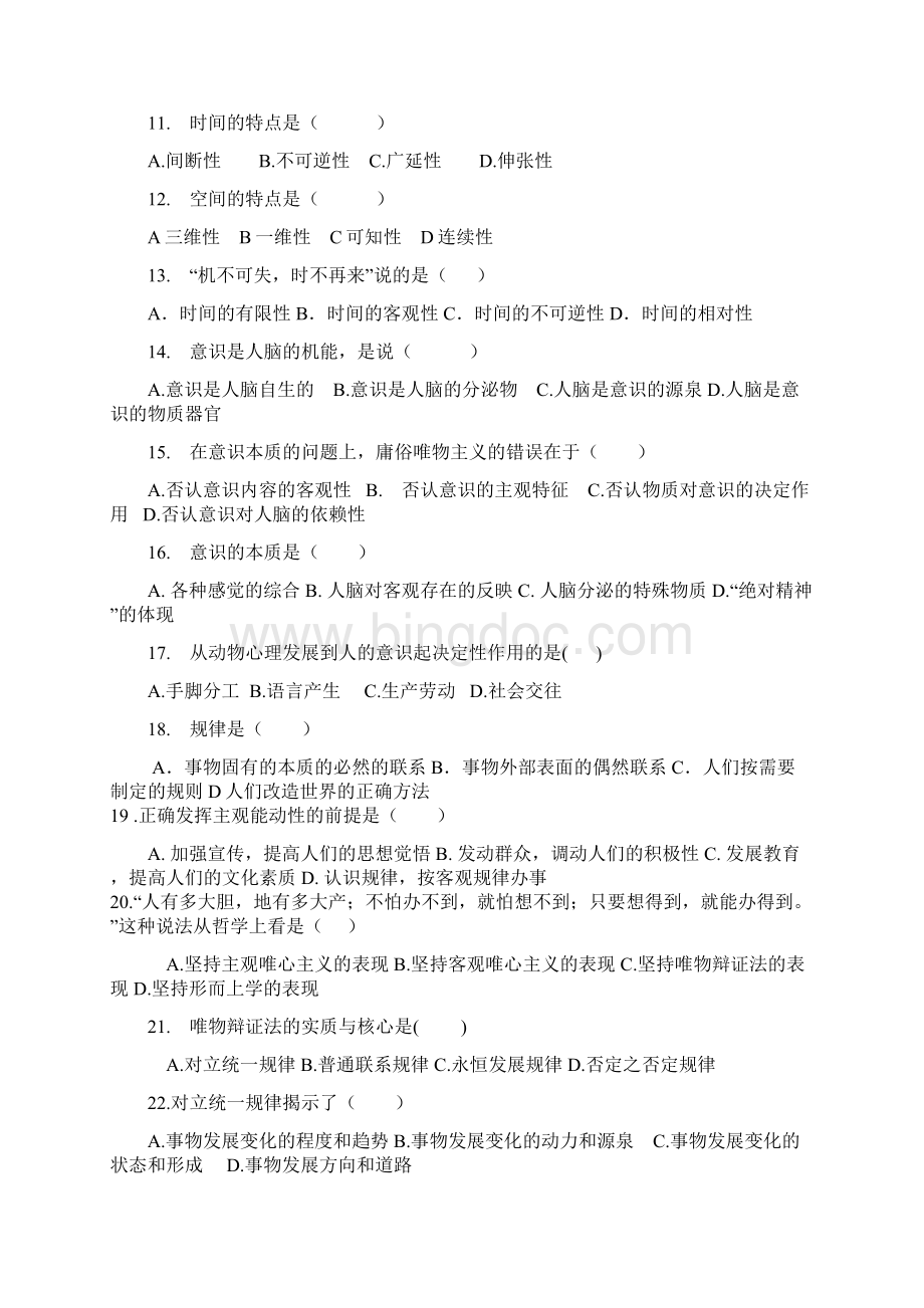 矿大学期马原复习.docx_第3页