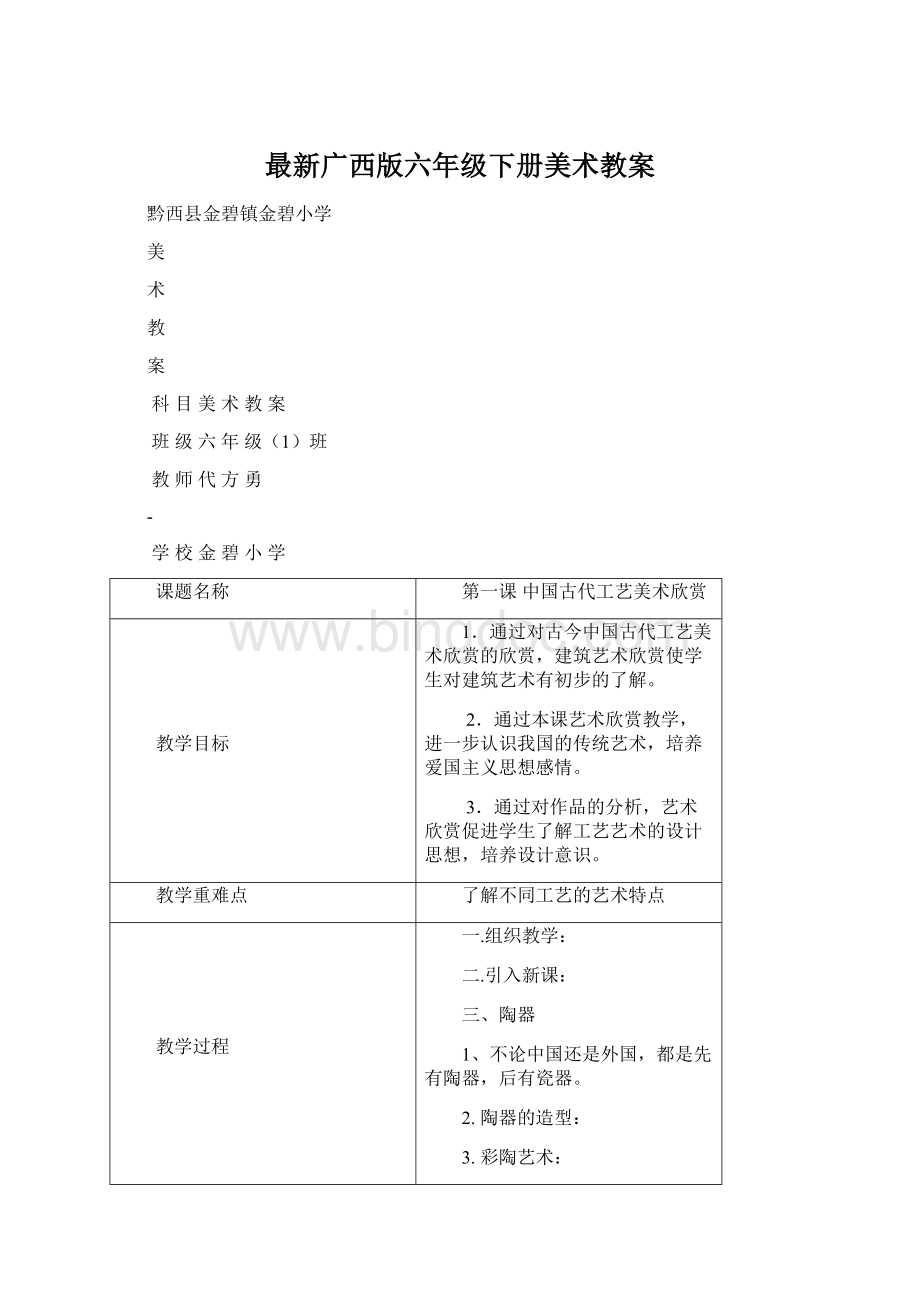 最新广西版六年级下册美术教案.docx_第1页