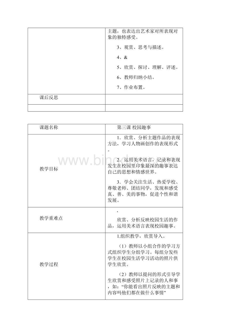 最新广西版六年级下册美术教案Word文档下载推荐.docx_第3页