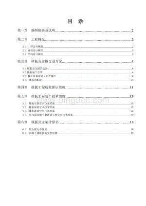 地下室挡土墙模板及支撑架施工方案.doc