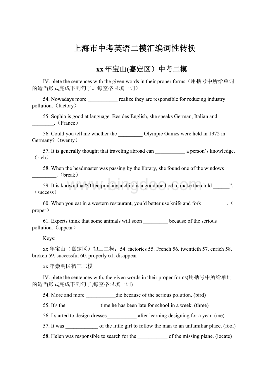 上海市中考英语二模汇编词性转换.docx_第1页