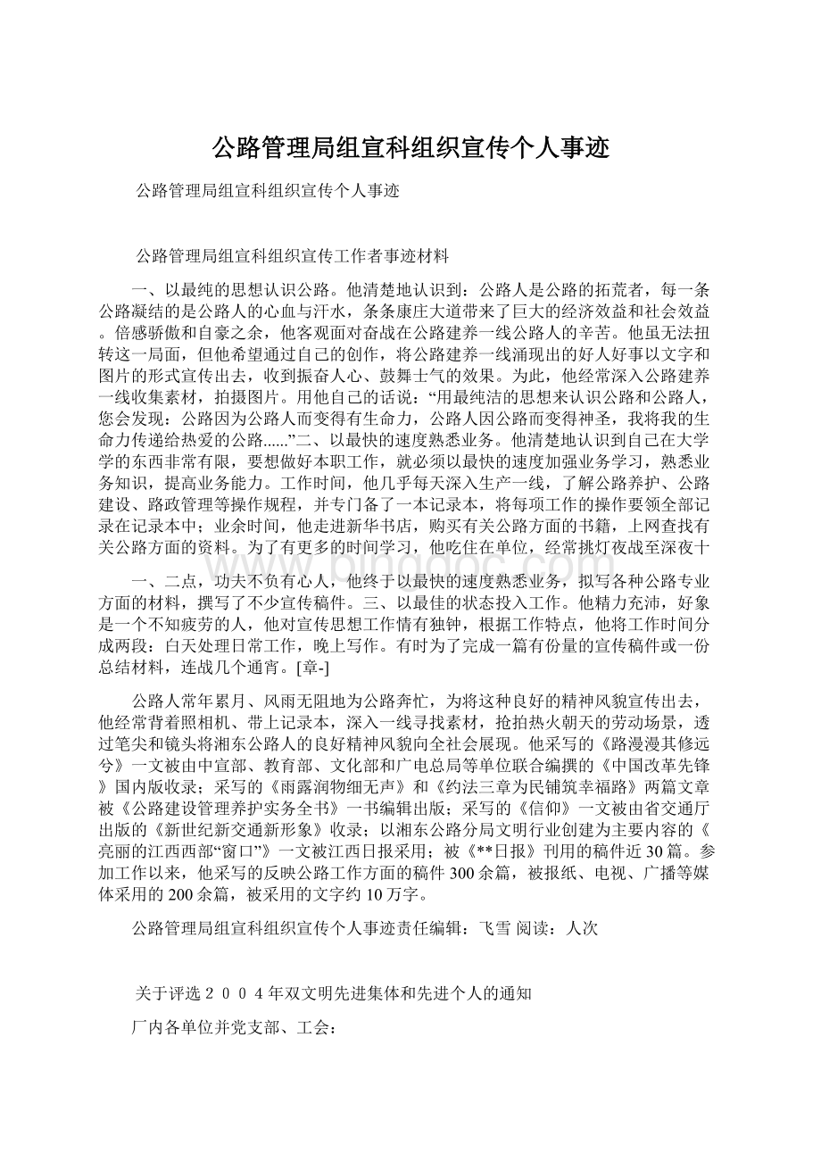 公路管理局组宣科组织宣传个人事迹.docx_第1页