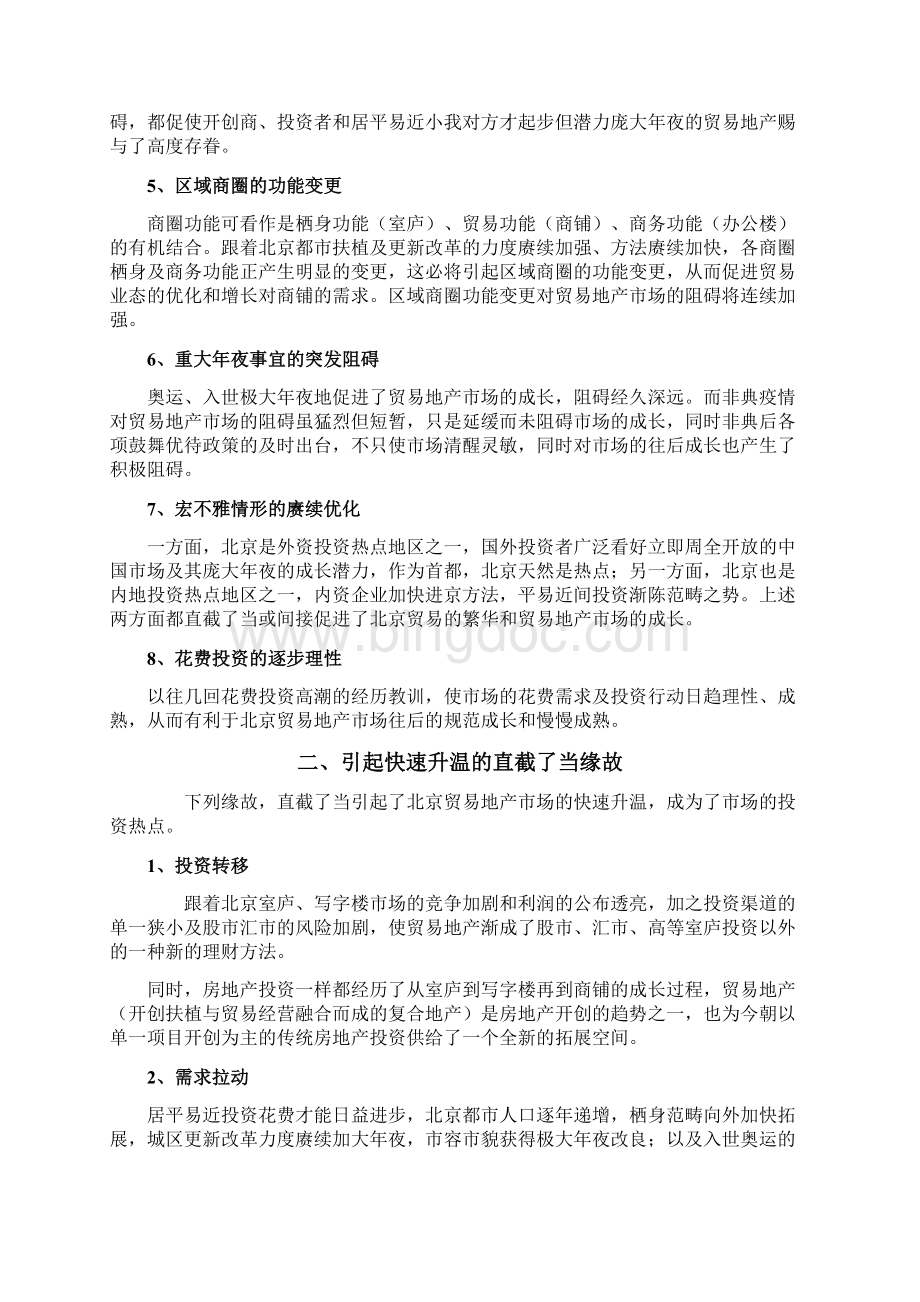 北京商业地产市场.docx_第2页