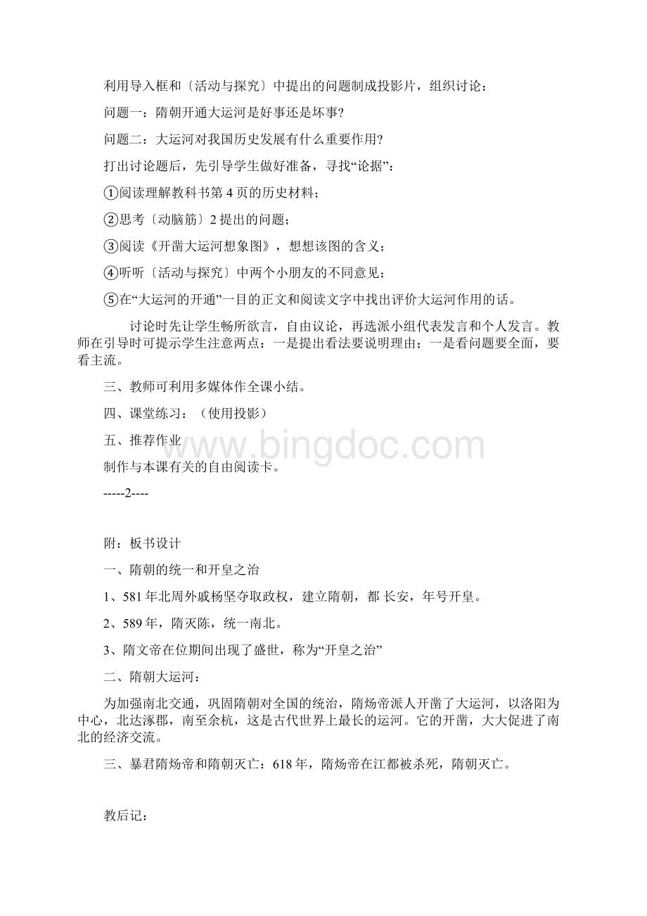 人教版《中国历史》七年级下册全部教案3.docx_第3页