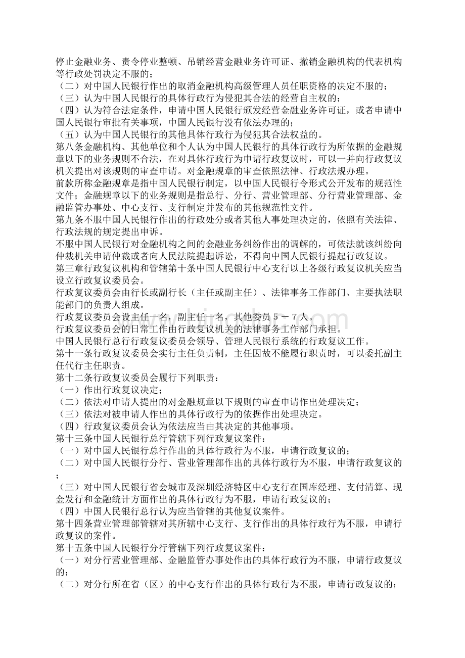 中国人民银行行政复议办法Word文档下载推荐.docx_第2页