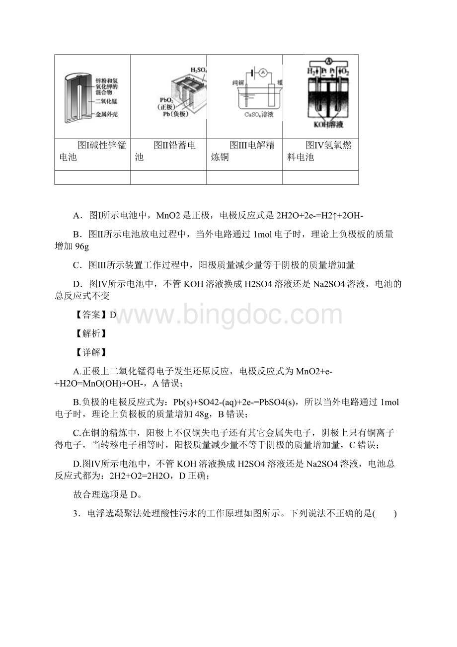 高考电化学选择专项训练100题教师版C3H3化学.docx_第2页