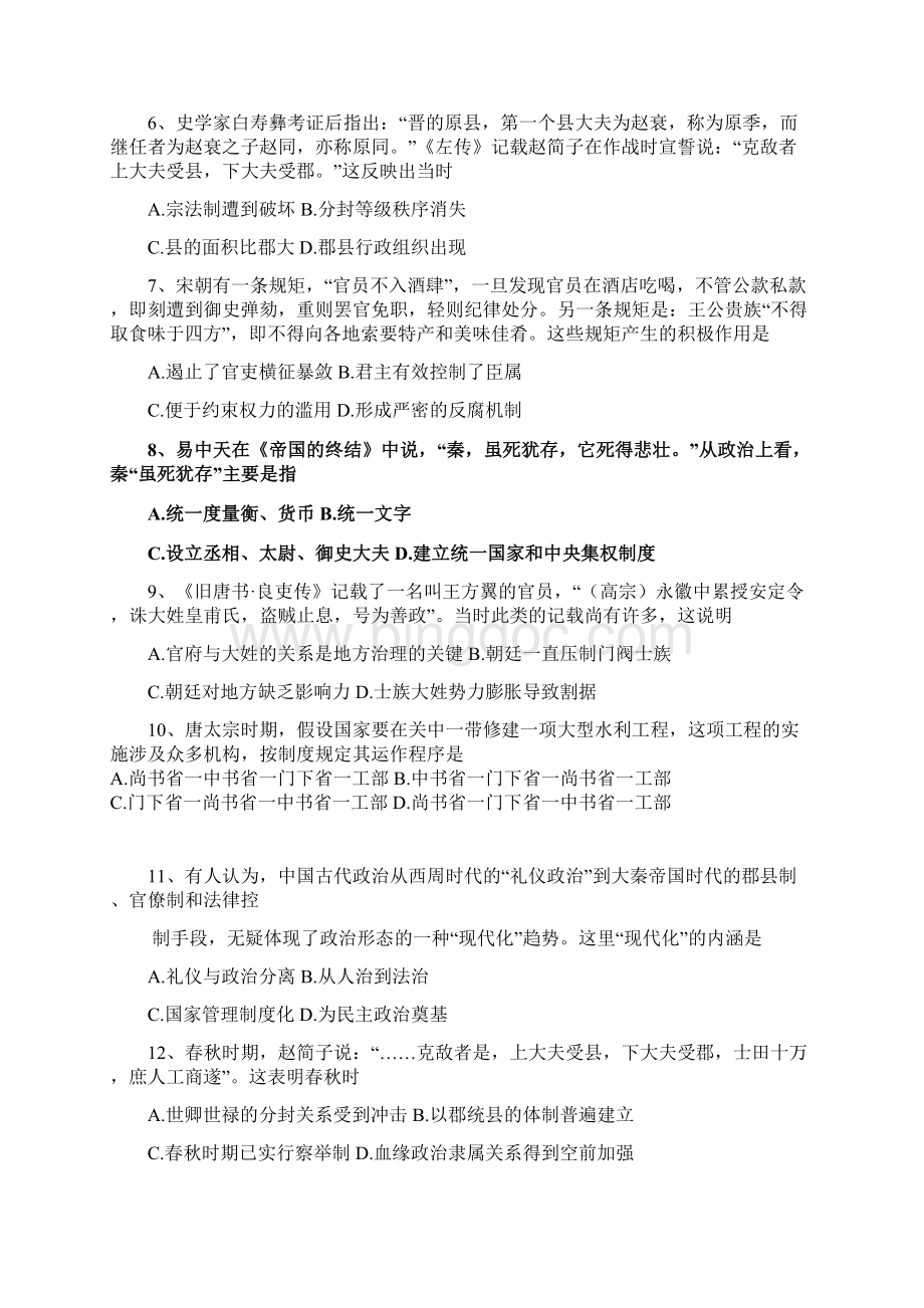 黑龙江省齐齐哈尔市高一历史上册期中考试题.docx_第2页