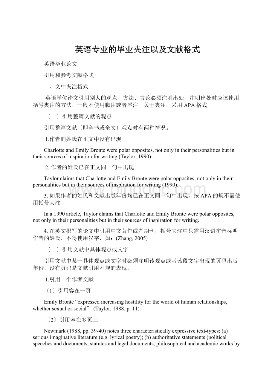 英语专业的毕业夹注以及文献格式.docx_第1页