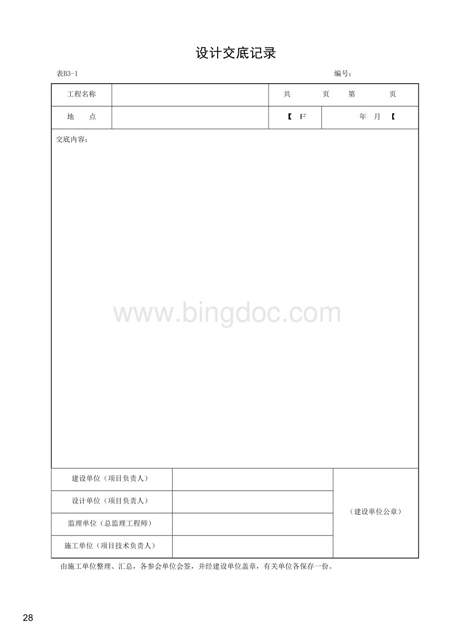 湖北省建筑工程施工统一用表(2016年版)B.docx_第3页