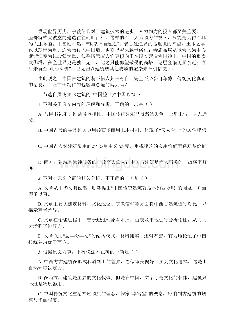 广东省深圳市红岭中学届高三下学期第四次模拟考试语文试题Word格式文档下载.docx_第2页