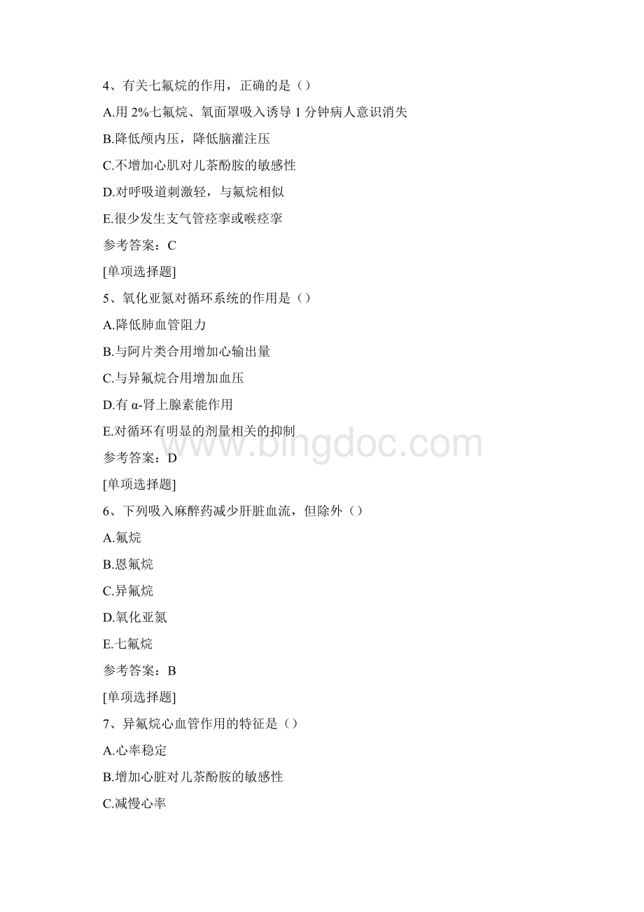 吸入麻醉药真题精选Word文件下载.docx_第2页