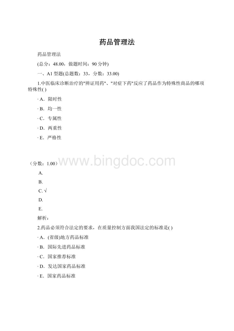 药品管理法Word文档格式.docx