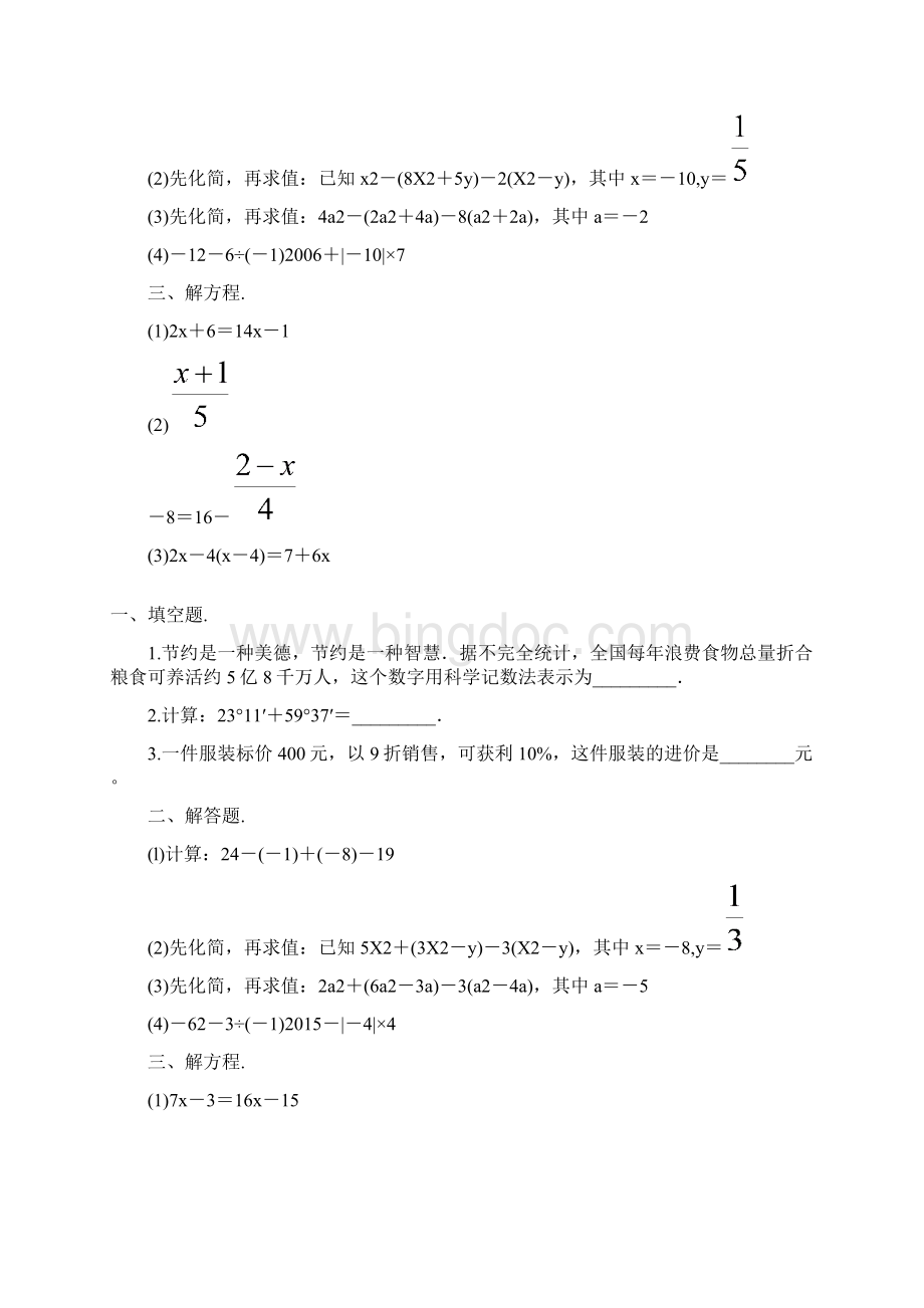 七年级数学上册寒假作业 20.docx_第2页