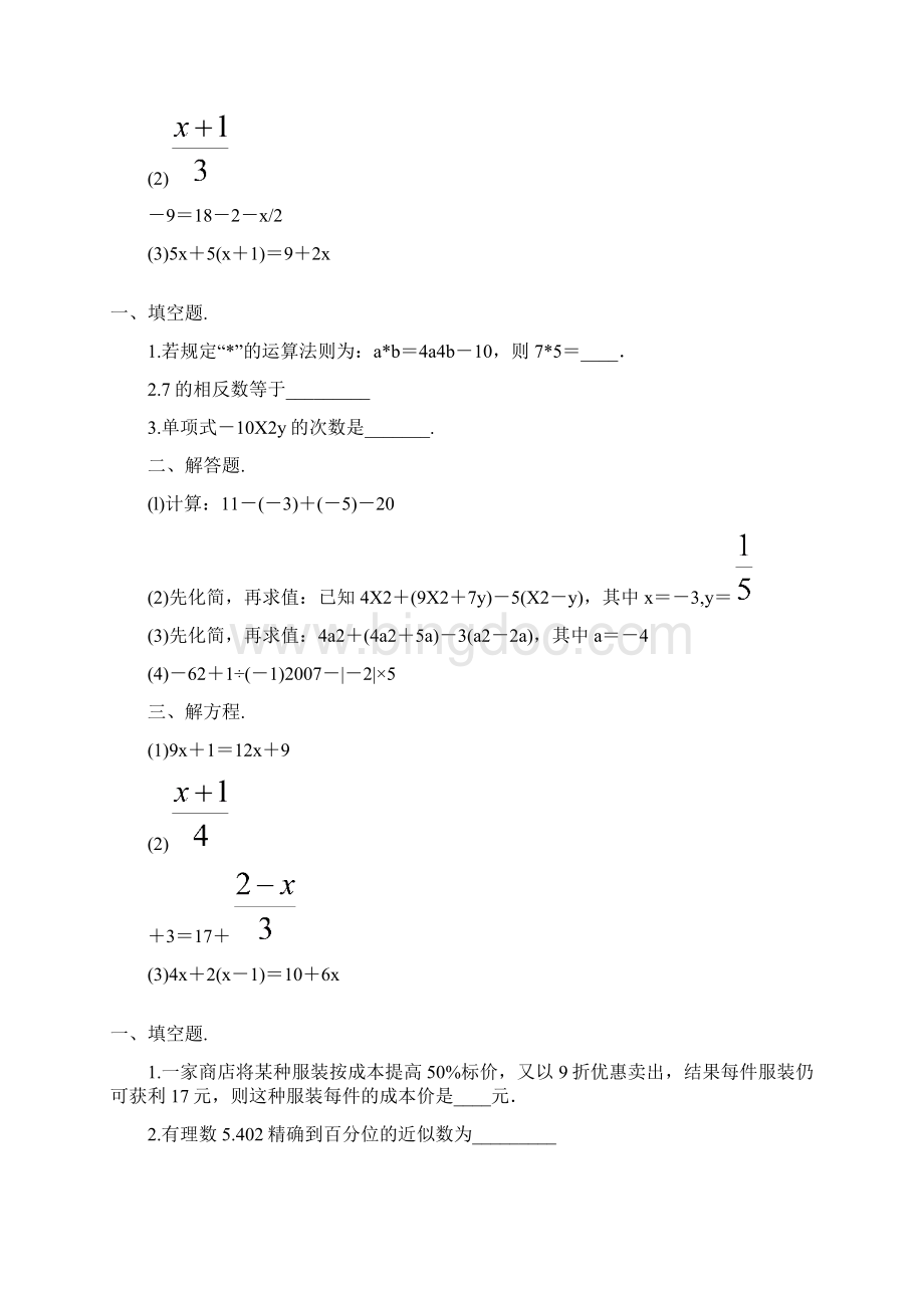 七年级数学上册寒假作业 20Word文档格式.docx_第3页