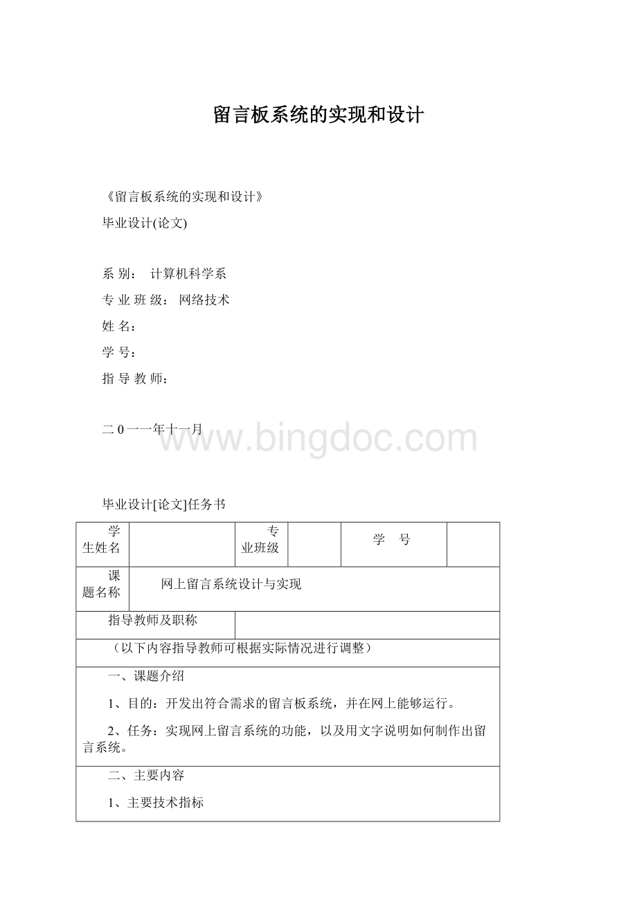 留言板系统的实现和设计.docx