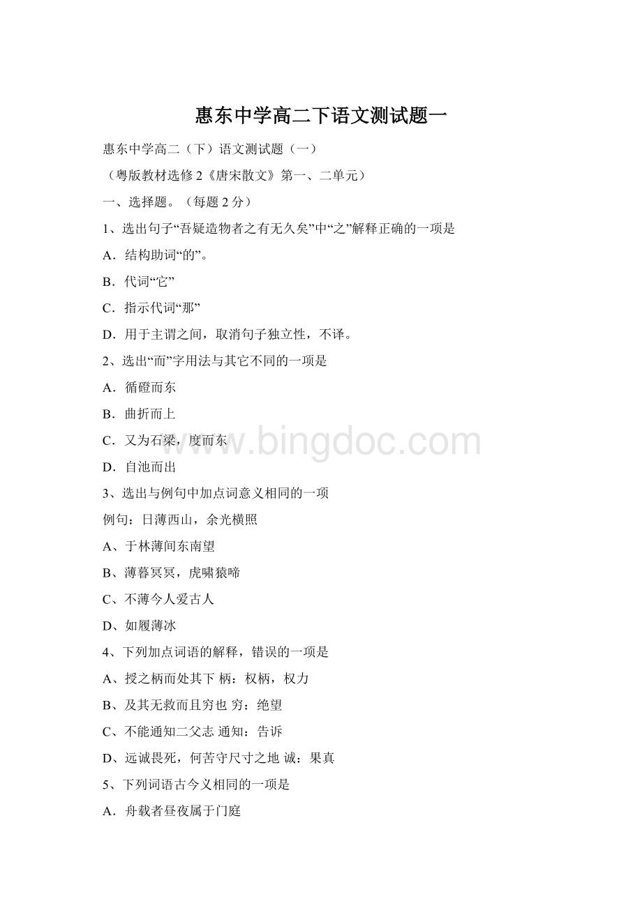 惠东中学高二下语文测试题一.docx_第1页
