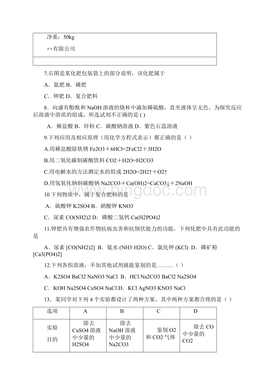 中考化学盐化肥答案文档格式.docx_第2页