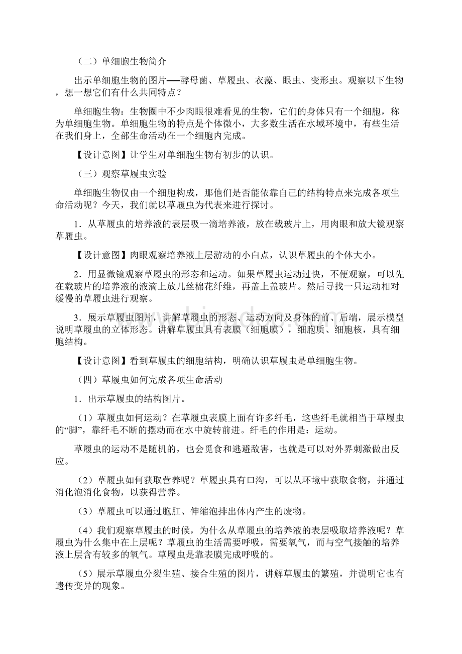 人教版生物七年级上册第二单元第二章第四节单细胞生物教学设计语文.docx_第3页