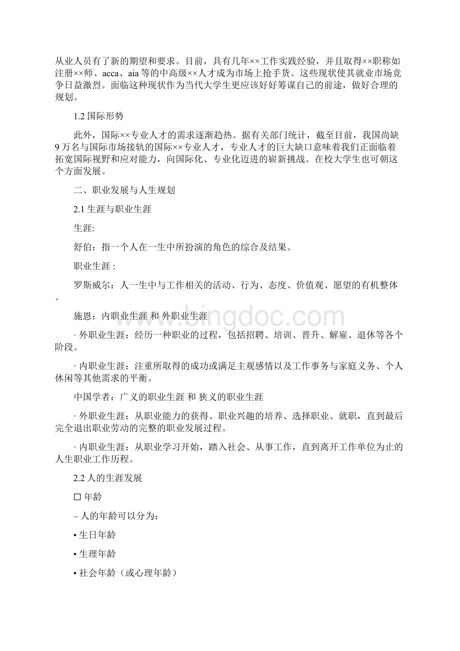 安阳工学院大学生职业生涯规划书.docx_第3页