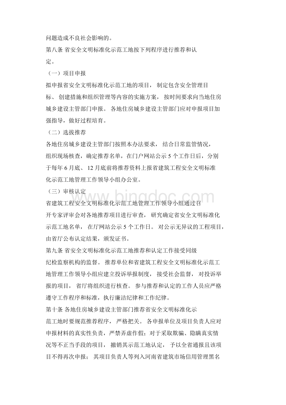 河南省建筑工程安全文明标准化示范工地管理办法.docx_第3页
