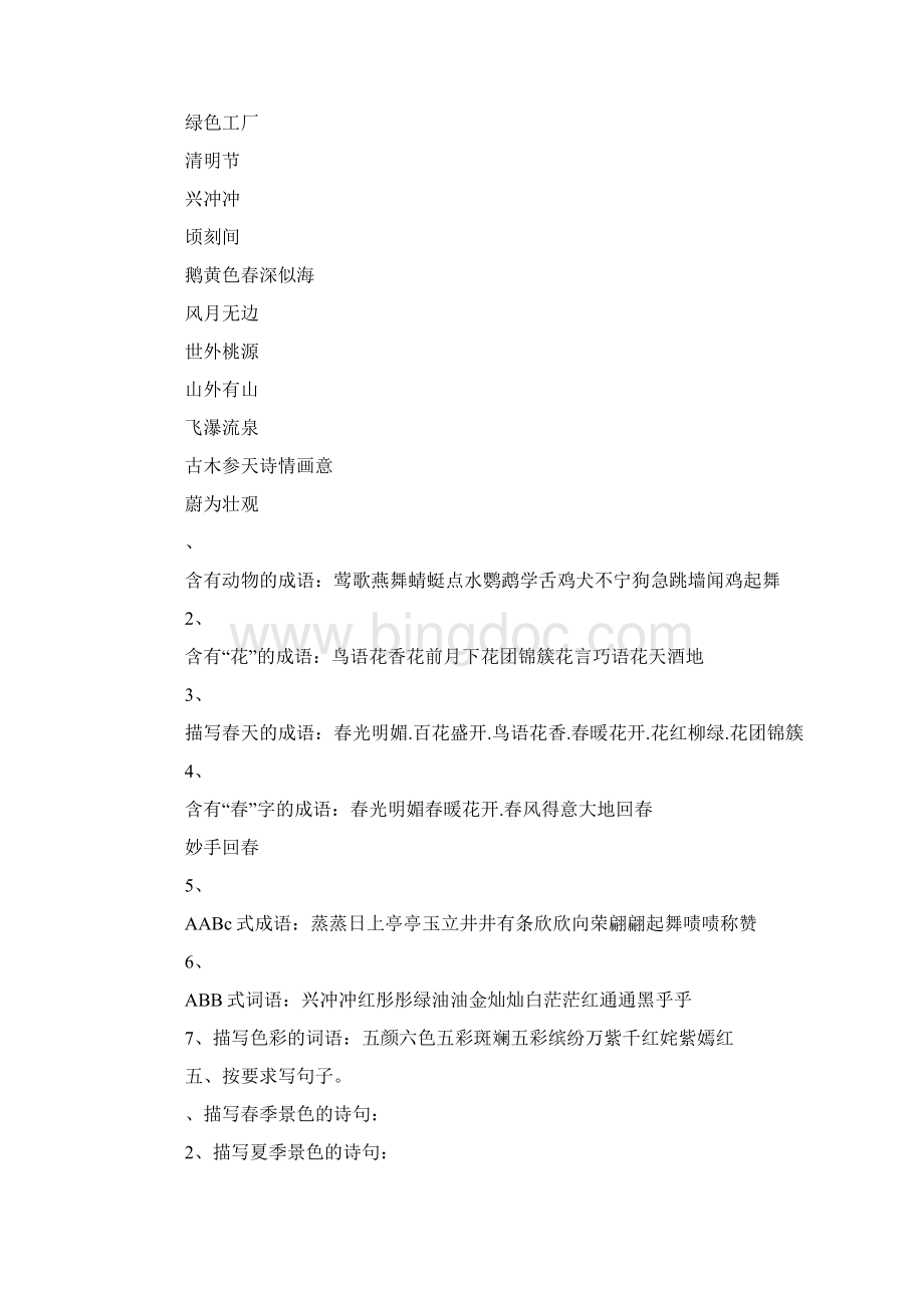 四年级下册语文期末复习资料苏教版Word格式文档下载.docx_第3页