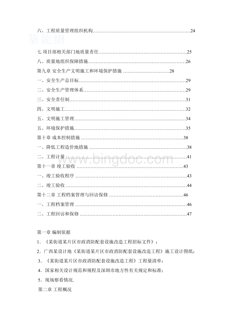深圳某政消防配套设施改造工程施工方案.docx_第2页