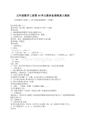 五年级数学上册第34单元集体备课教案人教版.docx