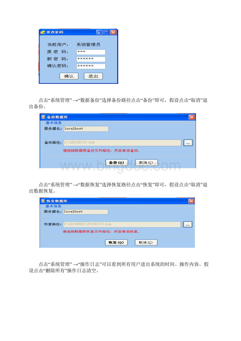 超旺ERPV88网络版操作手册Word文档下载推荐.docx_第3页