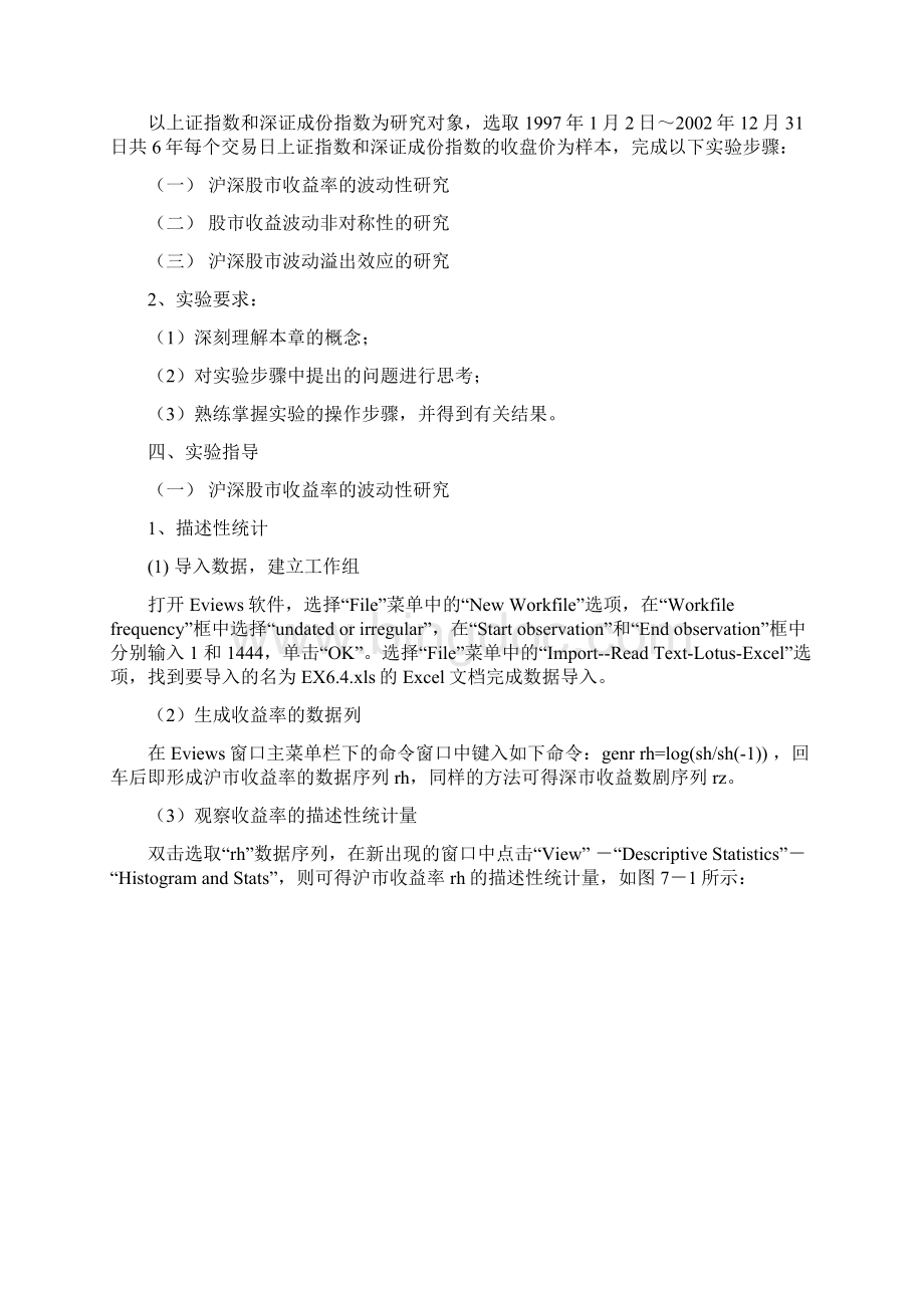 ARCH模型在金融数据中的应用.docx_第2页