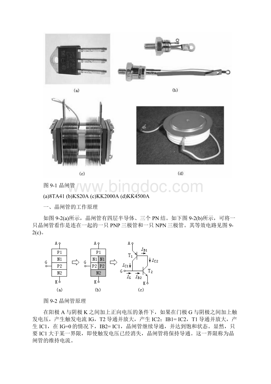 晶闸管Word格式.docx_第2页