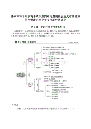 鲁京津琼专用版高考政治第四单元发展社会主义市场经济第9课走进社会主义市场经济讲义.docx