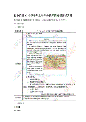 初中英语12个下半年上半年份教师资格证面试真题.docx