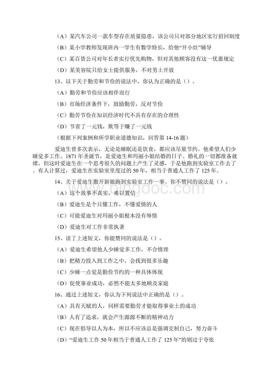 全国企业人力资源管理师国家职业资格二级试题.docx_第3页