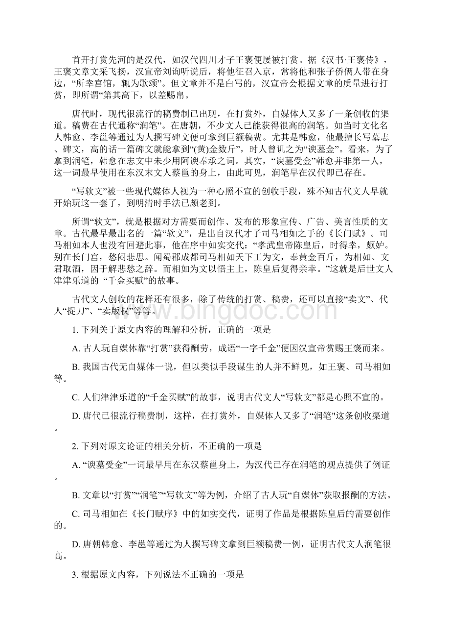 学年山西省长治县第一中学高一上学期期末考试语文试题Word文档下载推荐.docx_第2页