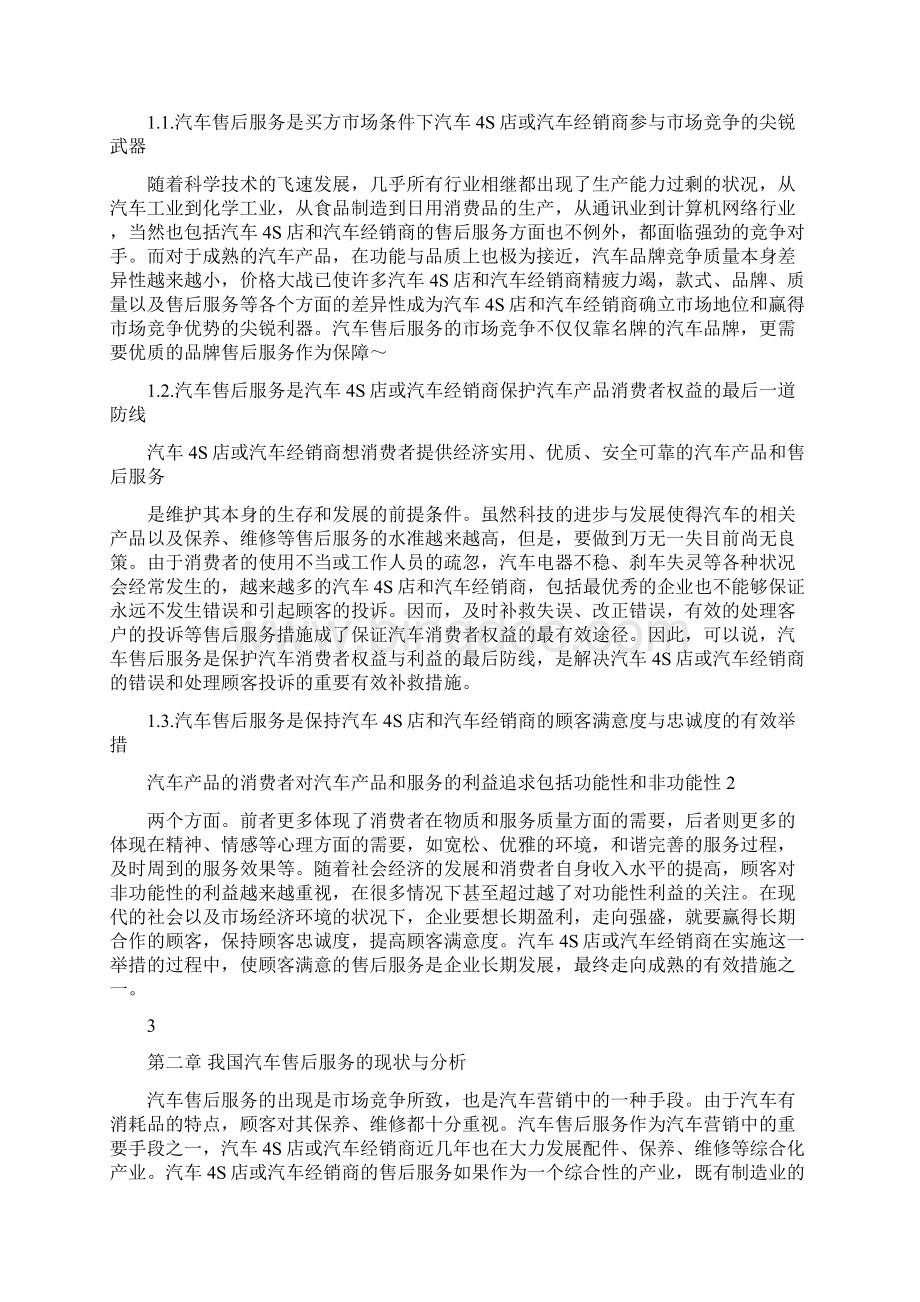 售后服务是建立汽车品牌的主要推动力Word格式文档下载.docx_第3页