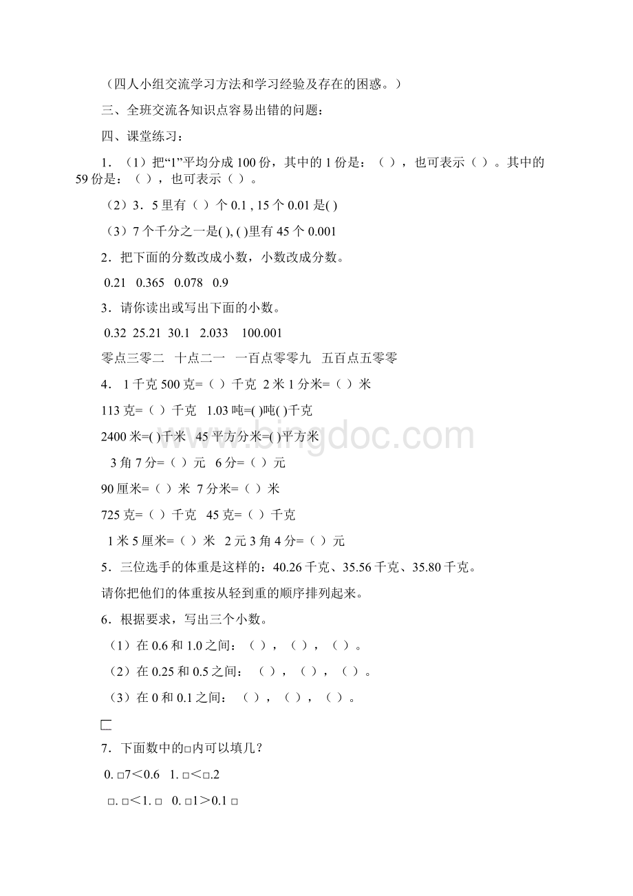 北师大版小学四年级数学下册总复习教案Word文档下载推荐.docx_第2页