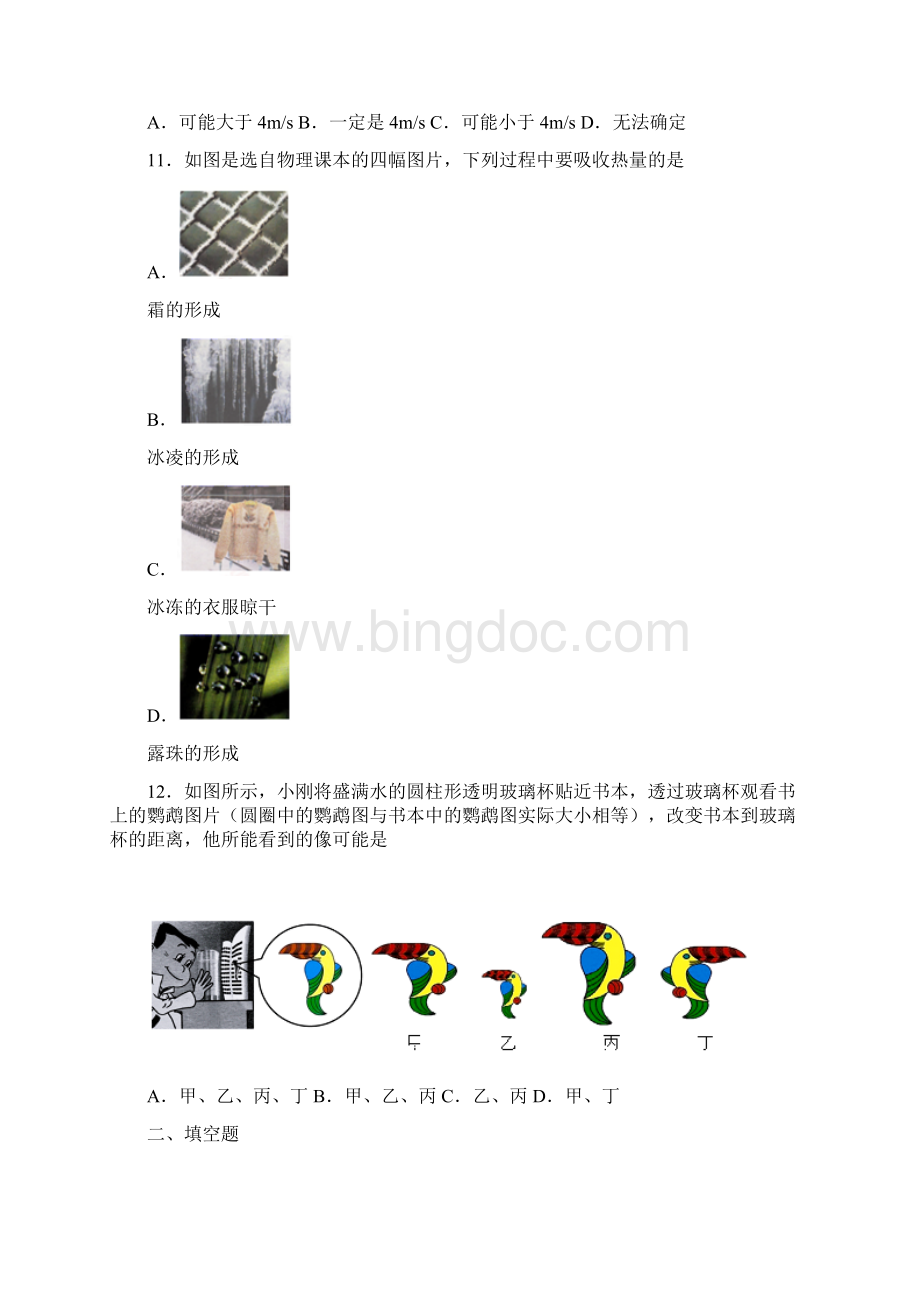 区级联考江苏省扬州市江都区学年八年级上学期期末考试物理试题.docx_第3页