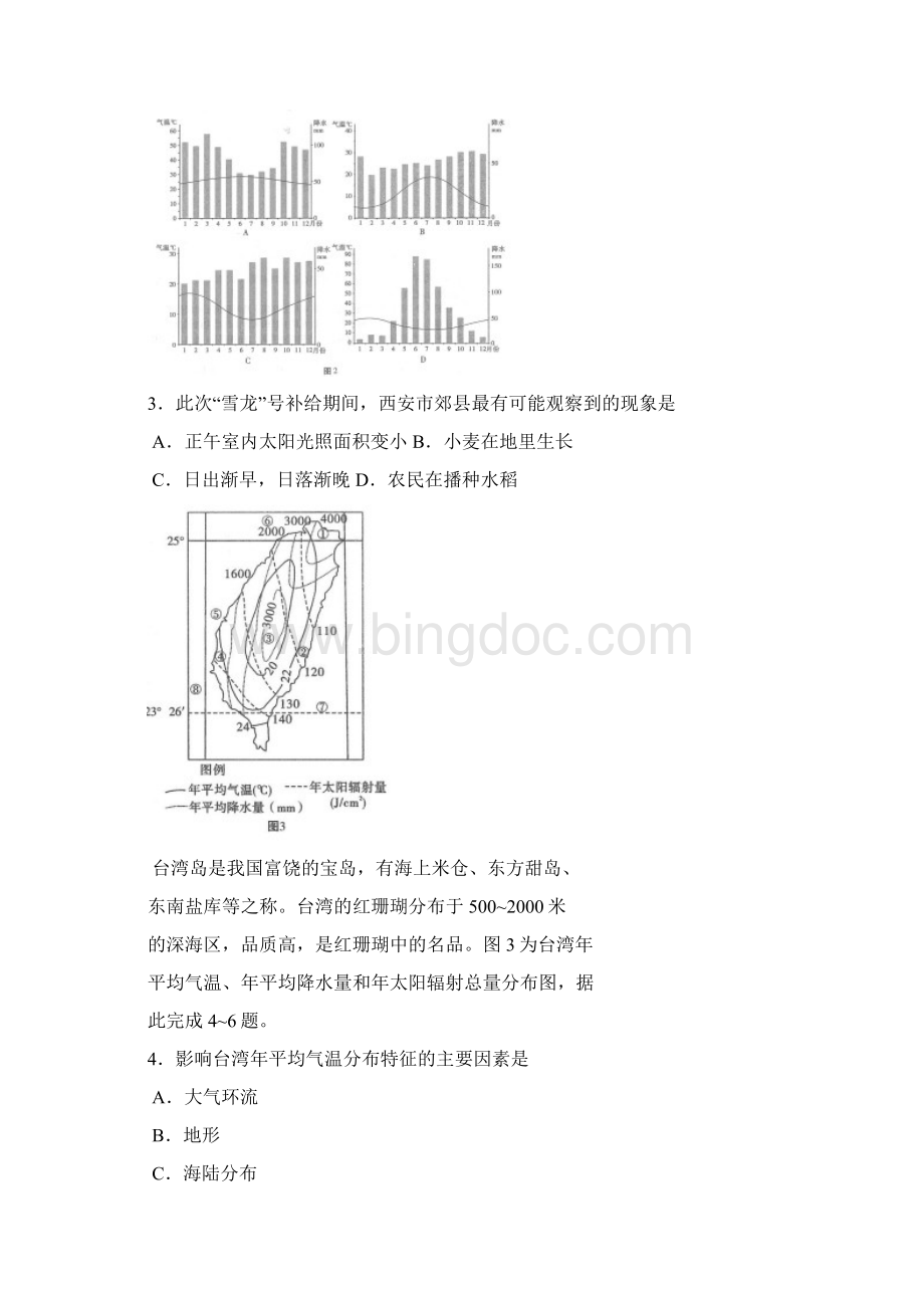 湖北省武汉市部分学校届新高三起点调研测试地理试题Word格式.docx_第2页